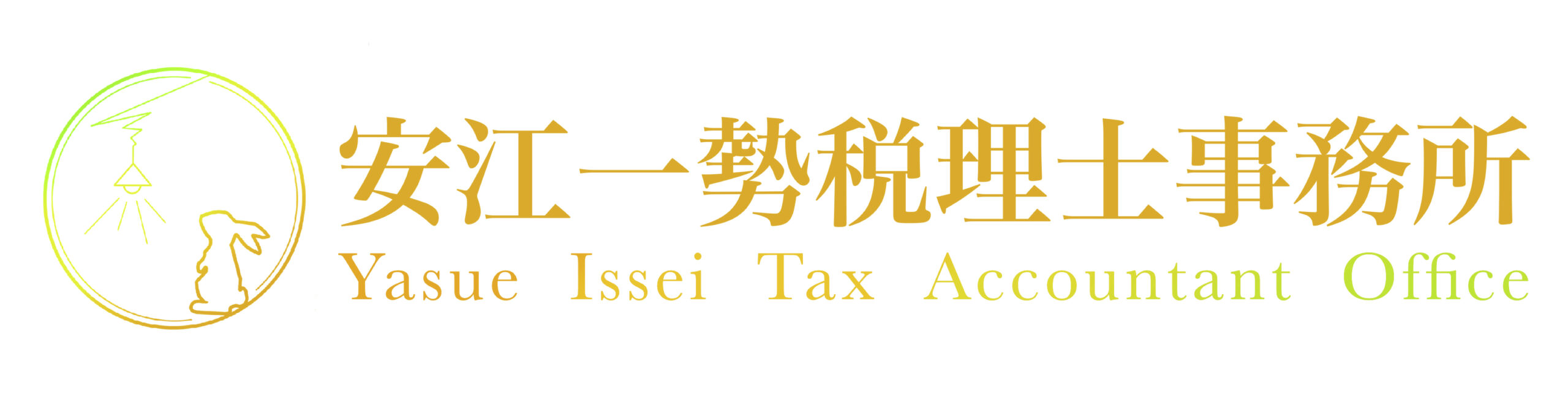 福岡市のフリーランスのための税理士 フリーランスやスタートアップの方に特化した安江一勢税理士事務所 代の若い税理士 があなたの事業に寄り添い 事業の成長をサポートします